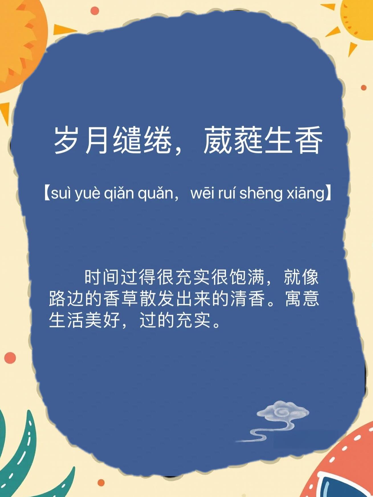 缱绻是什么意思,时光缱绻是什么意思