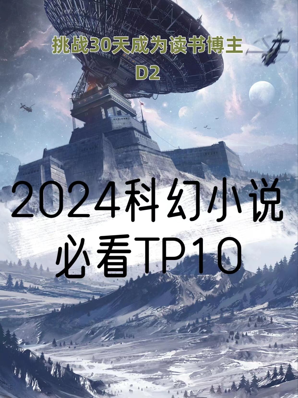 科幻小说怎么写你知道吗,科幻小说怎么写你知道吗作文