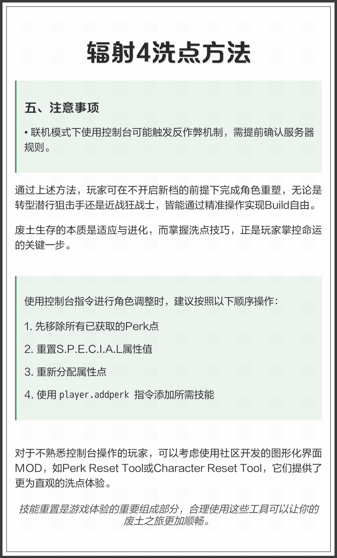 辐射4怎么开控制台,辐射4控制台使用方法