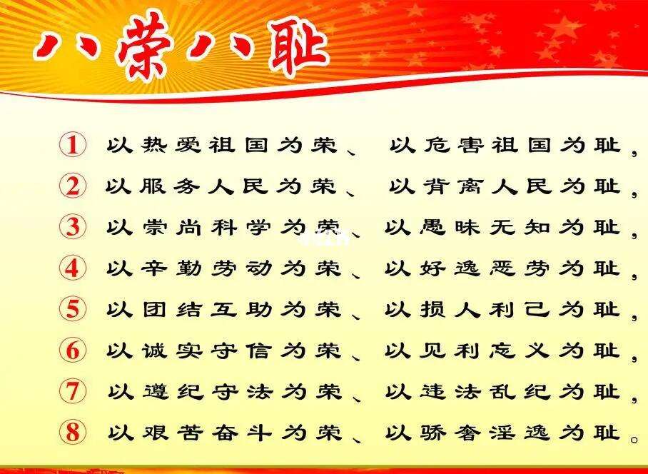 八荣八耻内容,八荣八耻内容是谁提的