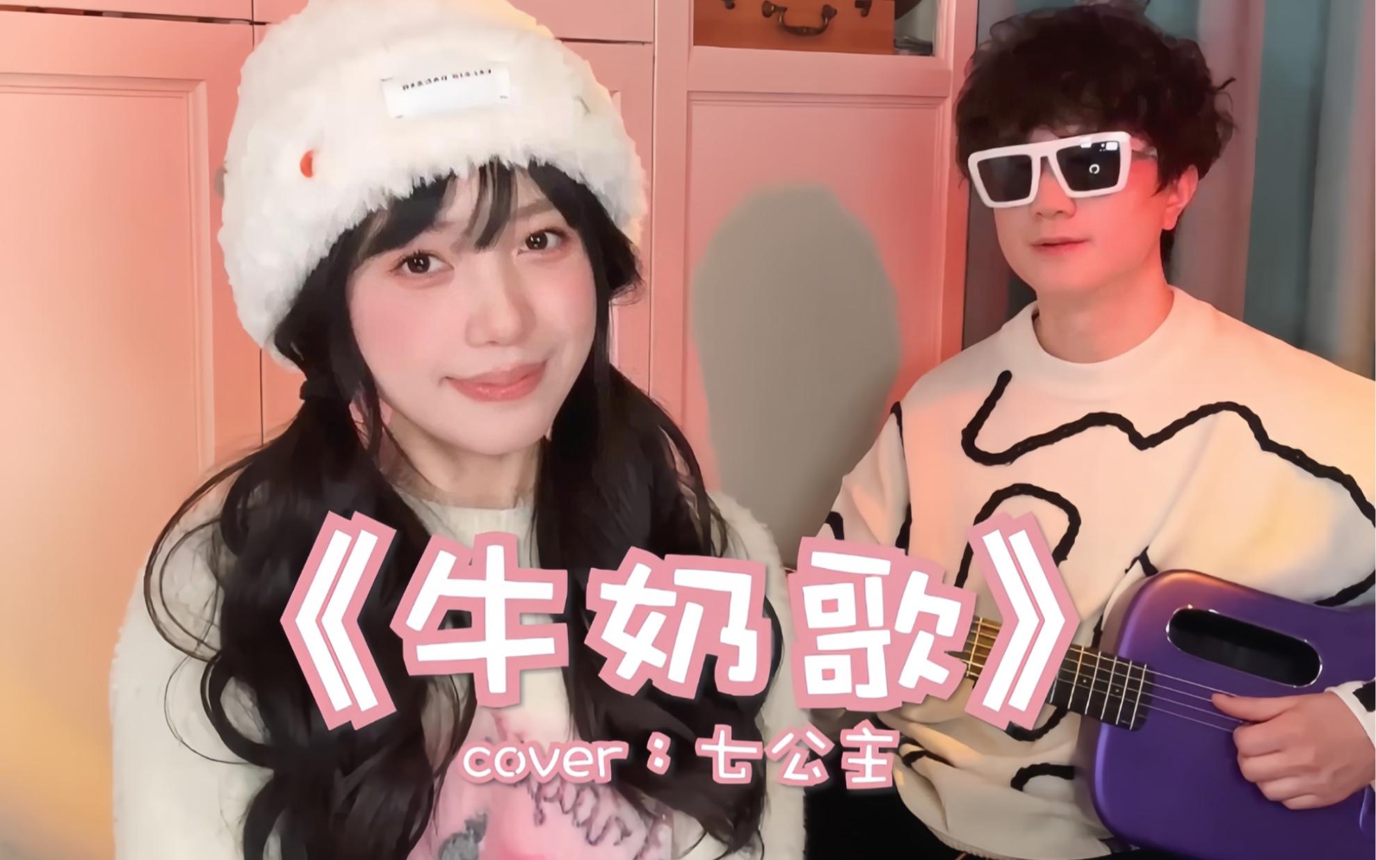 韩国七公主牛奶歌,韩国七公主牛奶歌什么时候出的