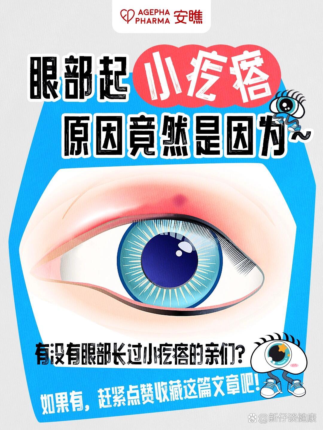 眼皮上长疙瘩怎么办,眼皮上长疙瘩怎么处理