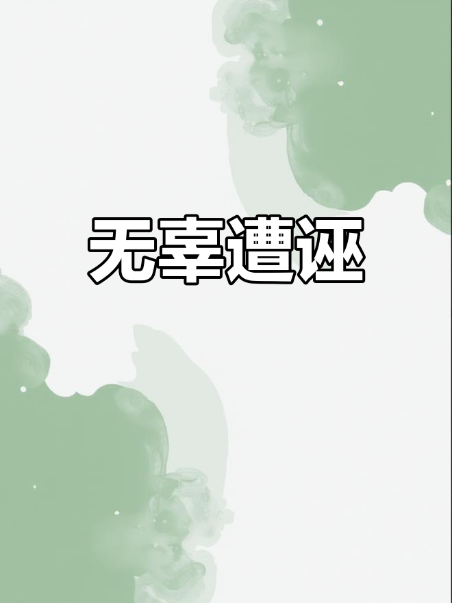 欲加之罪何患无辞含义和下一句是什么,欲加之罪何患无辞含义和下一句是什么意思