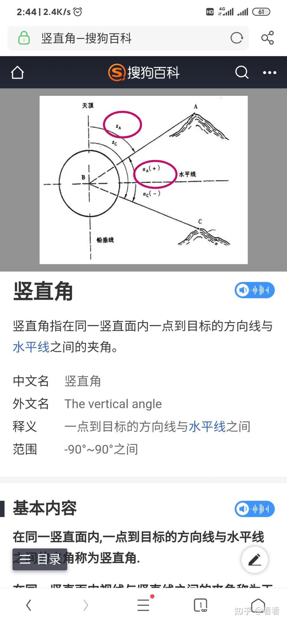 什么是对顶角,什么是对顶角?