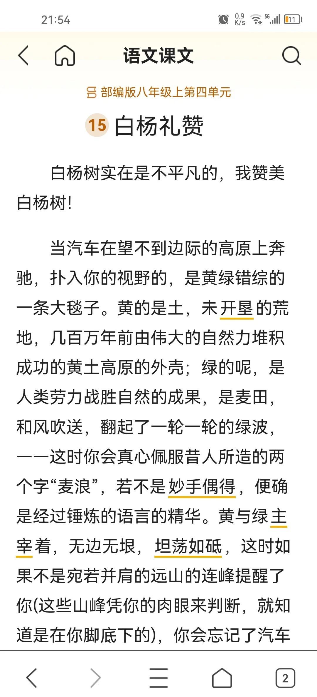 白杨礼赞教案,白杨礼赞 教案