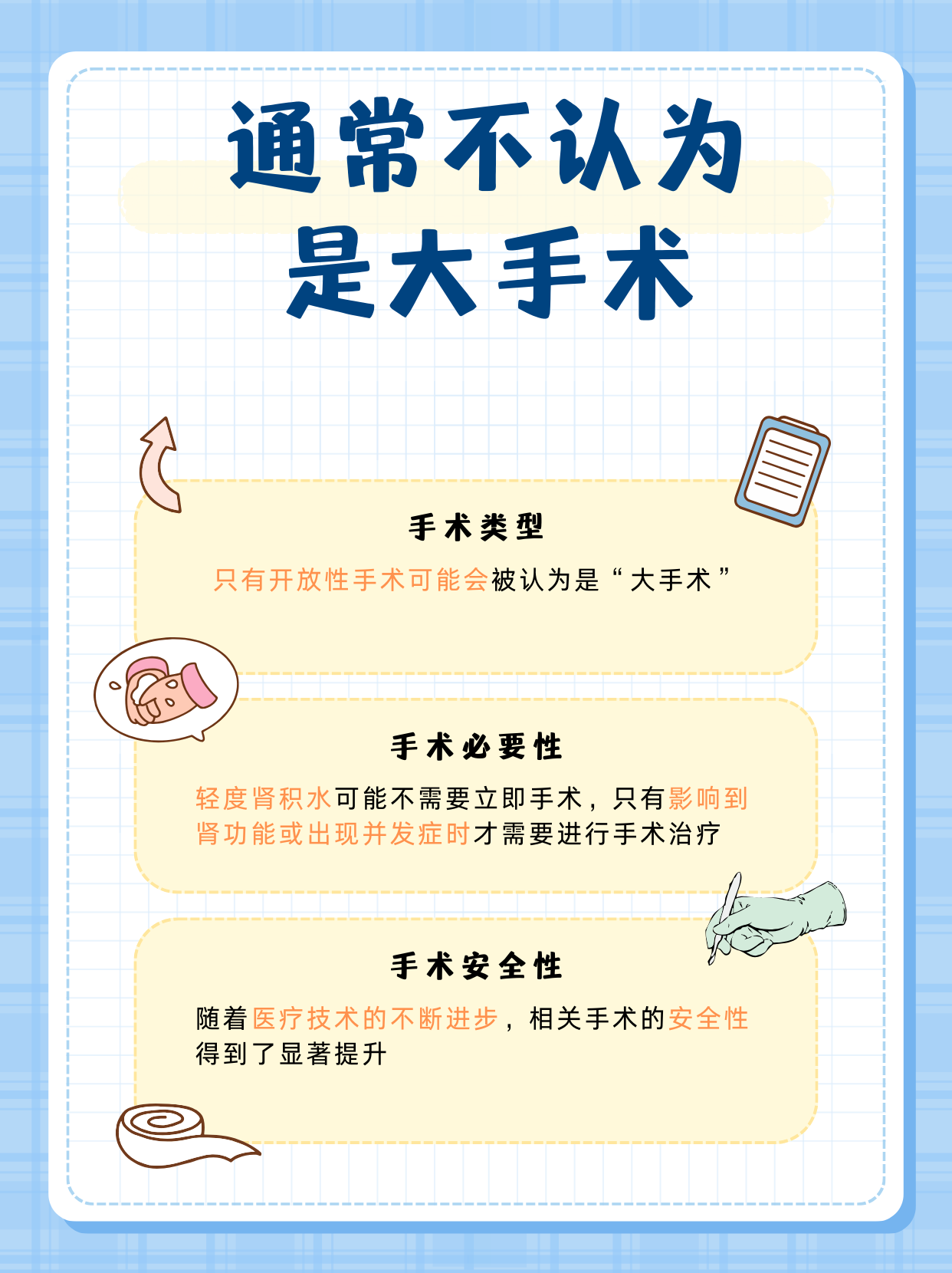 肾积水一定要手术吗？,肾积水是不是一定要手术