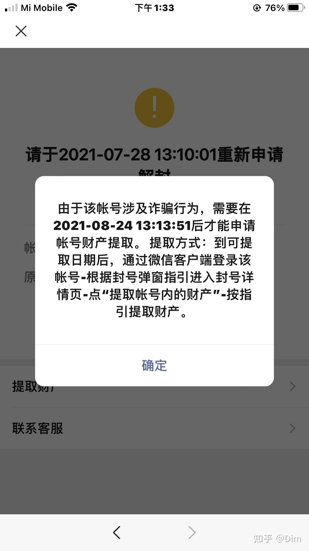 微信红包收不了显示账号存在异常是怎么回事,微信红包收不了显示账号存在异常是怎么回事儿