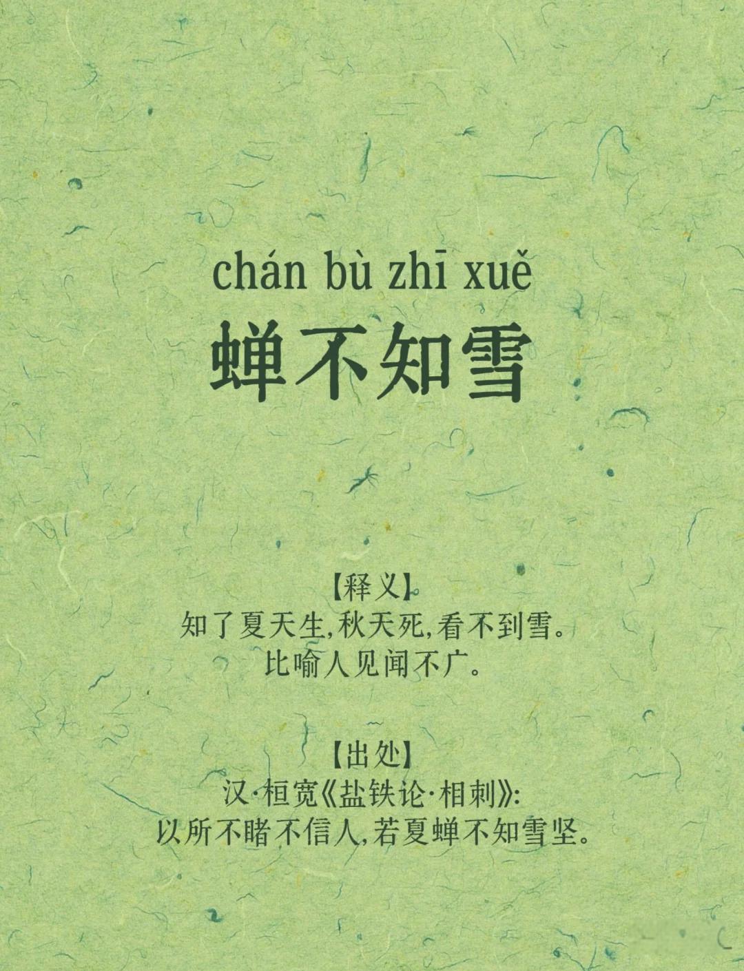 噤若寒蝉是什么意思,噤若寒蝉是什么意思指什么生肖