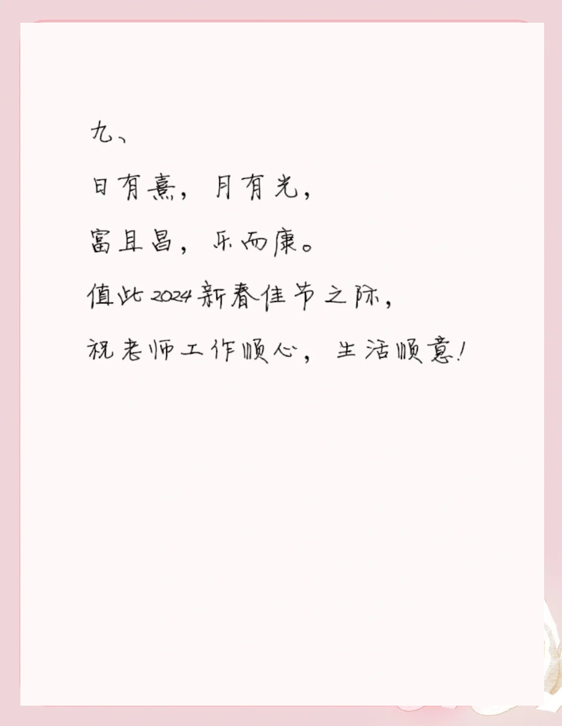 春节给老师的祝福短信,春节给老师送祝福的话