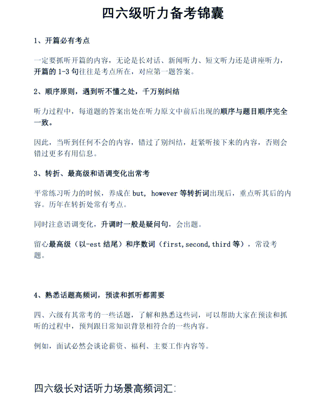 四级听力怎么练,四级听力怎么练最有效