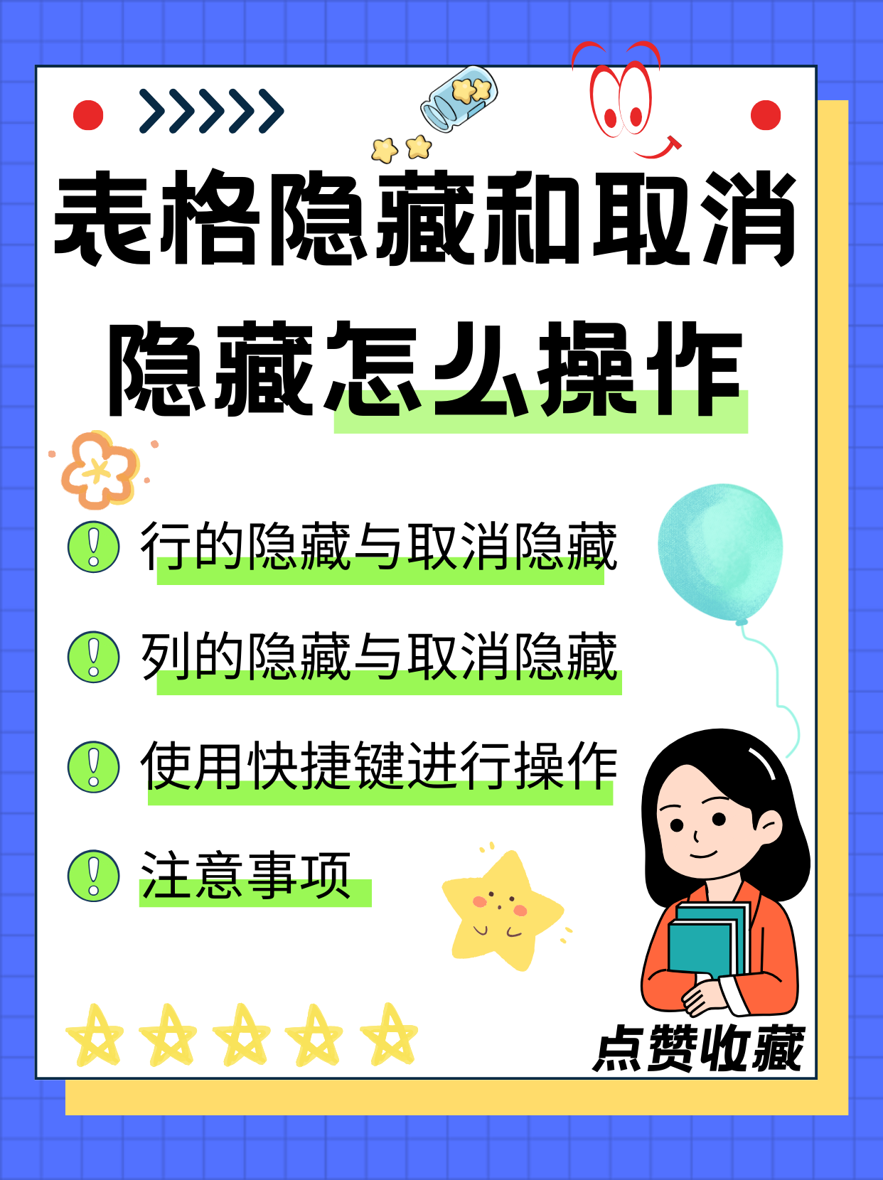 表格被隐藏了怎么全部显示出来,表格里面被隐藏的东西怎么调出来
