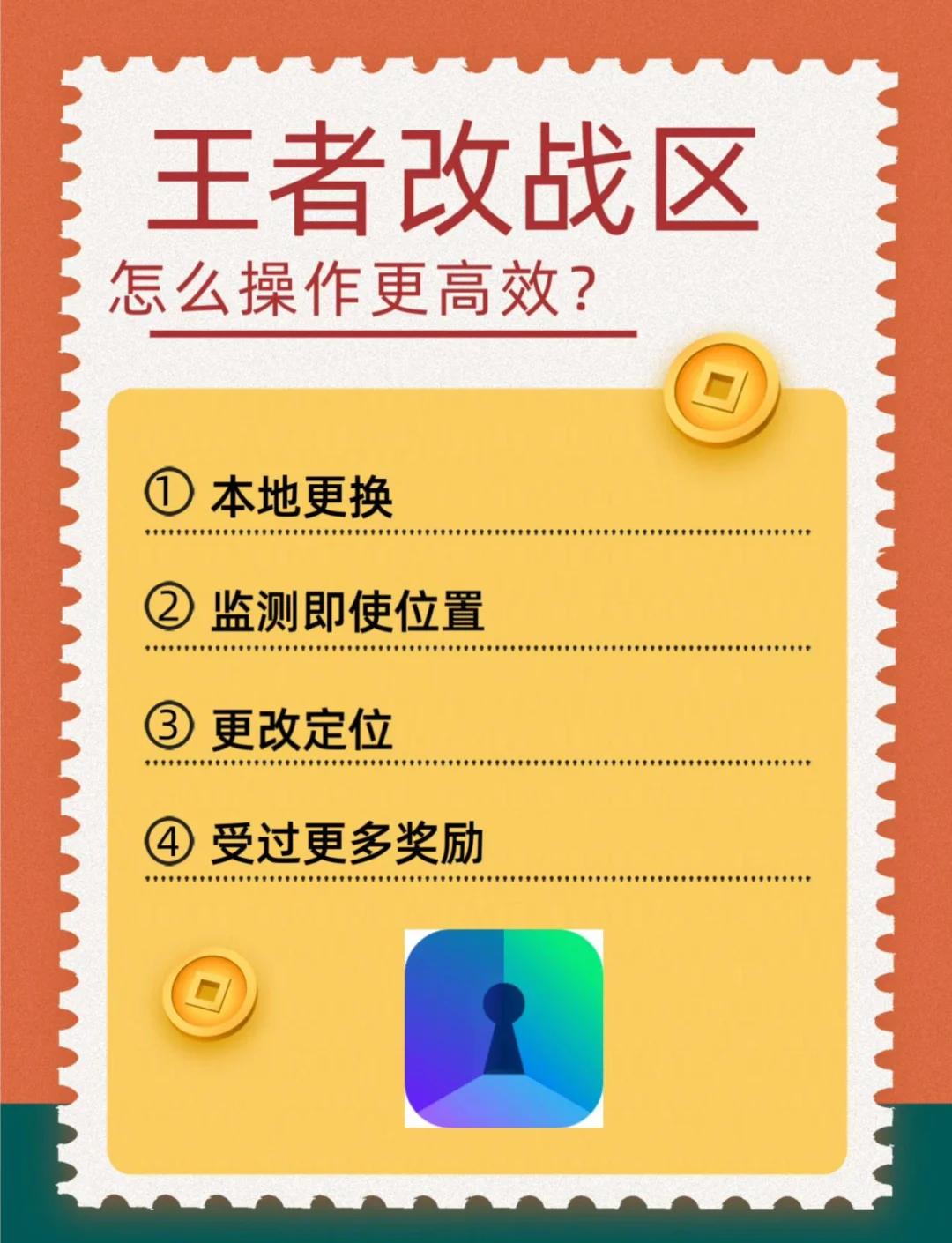 王者改地区定位方法,王者改地区定位方法视频
