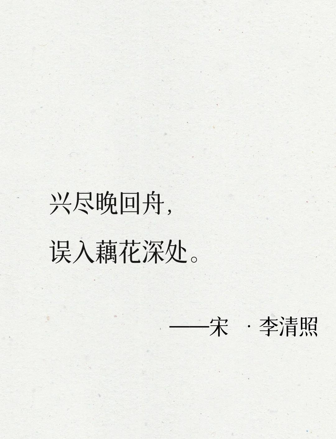 争渡争渡惊起一滩鸥鹭的原文,争渡争渡惊起一滩鸥鹭的原文书法