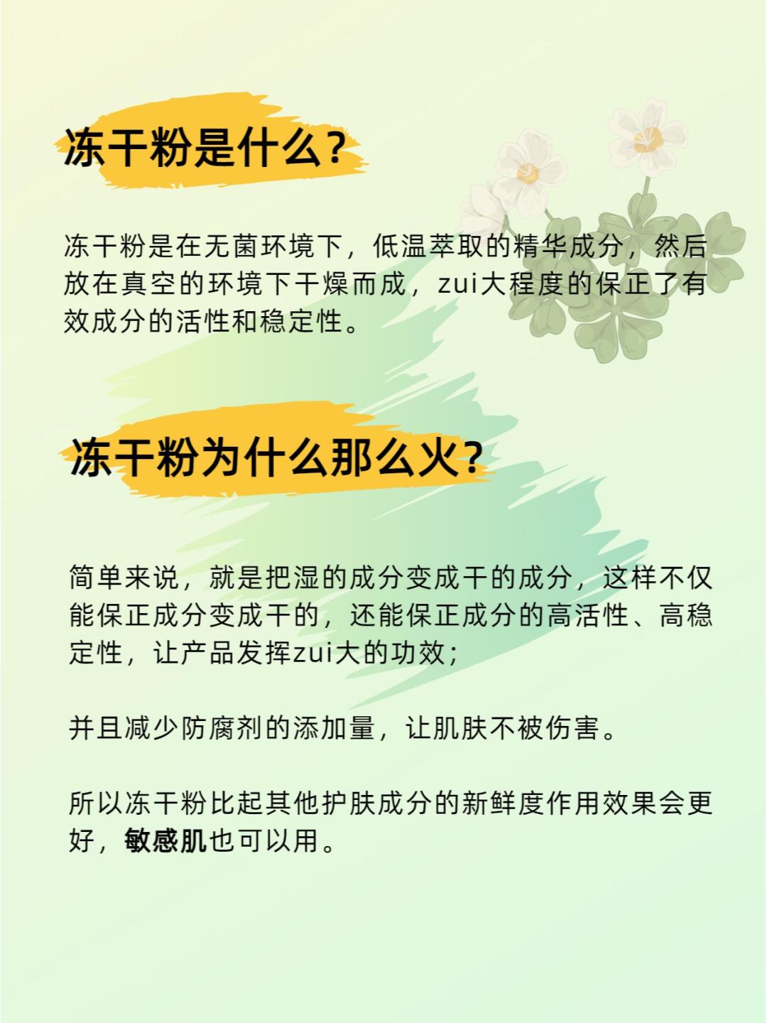 冻干粉的危害是什么,冻干粉的危害到底是什么