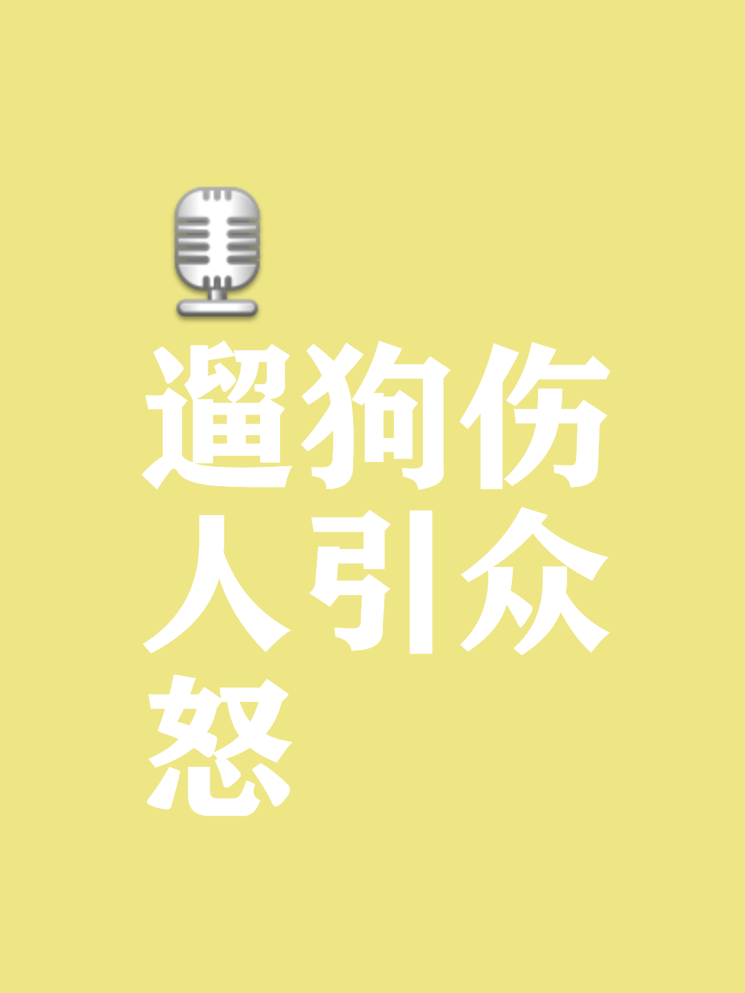 蜀犬吠日是什么意思,古代成语蜀犬吠日是什么意思