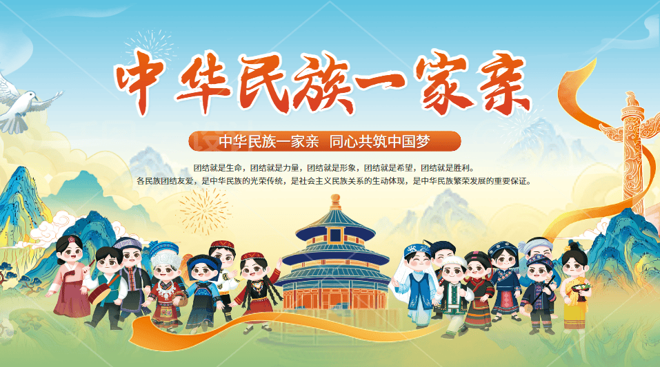 民族团结进步月是哪个月,2021年民族团结进步日