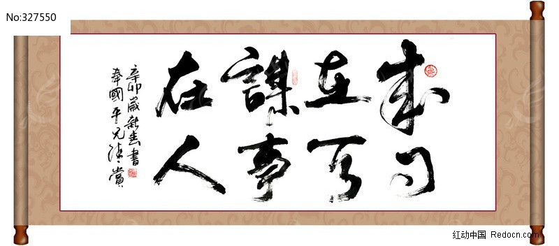 谋事在人成事在天是什么意思,智者谋势 能者谋局 庸者谋利