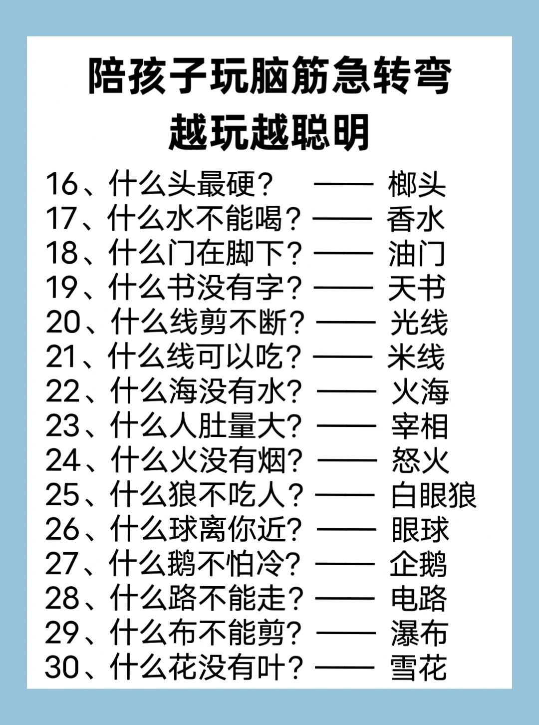 猜谜语及脑筋急转弯30个有哪些,猜谜语及脑筋急转弯及答案大全简单