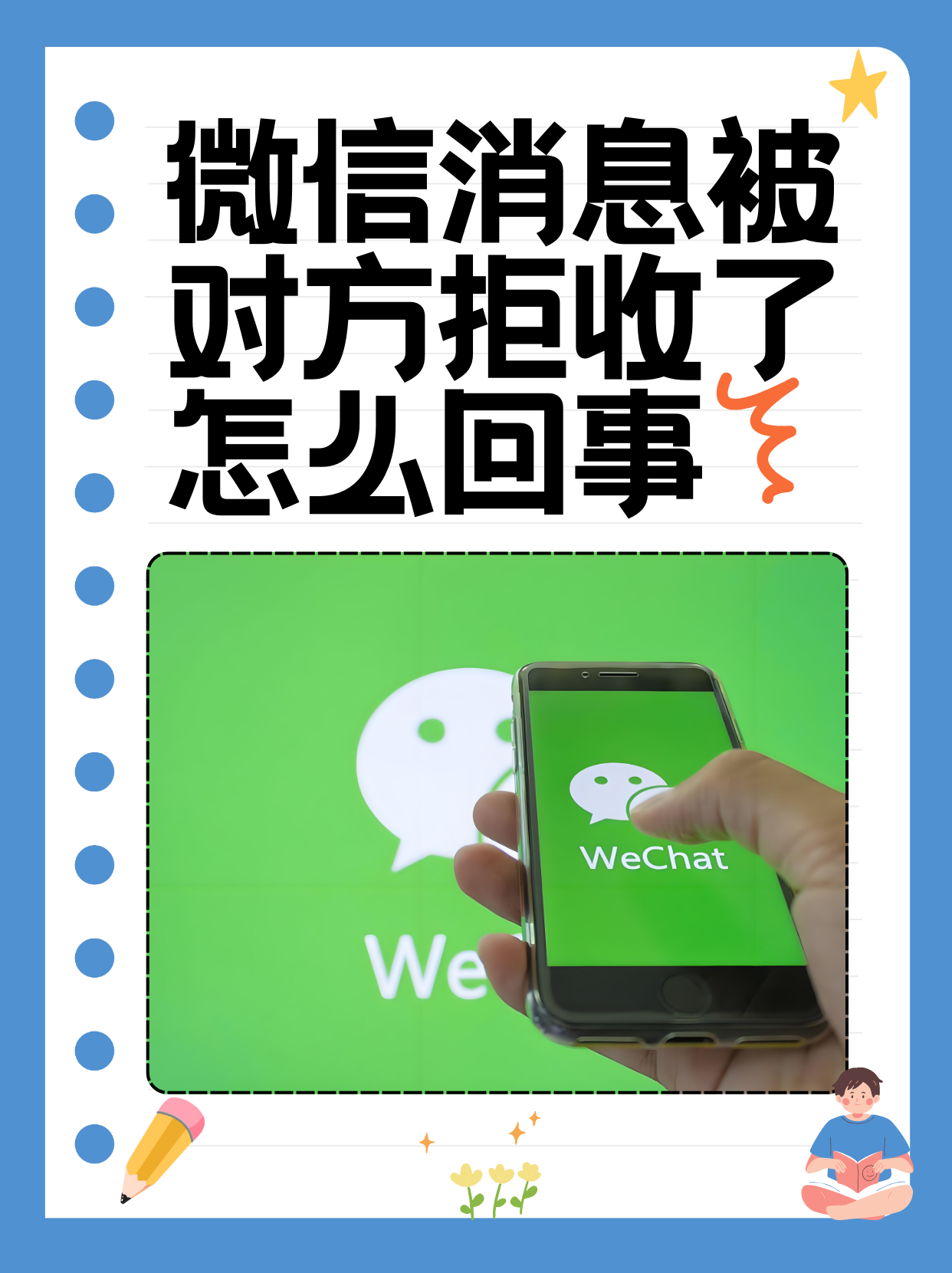 微信如何拒绝接收消息,微信拒绝接收消息对方能看到么