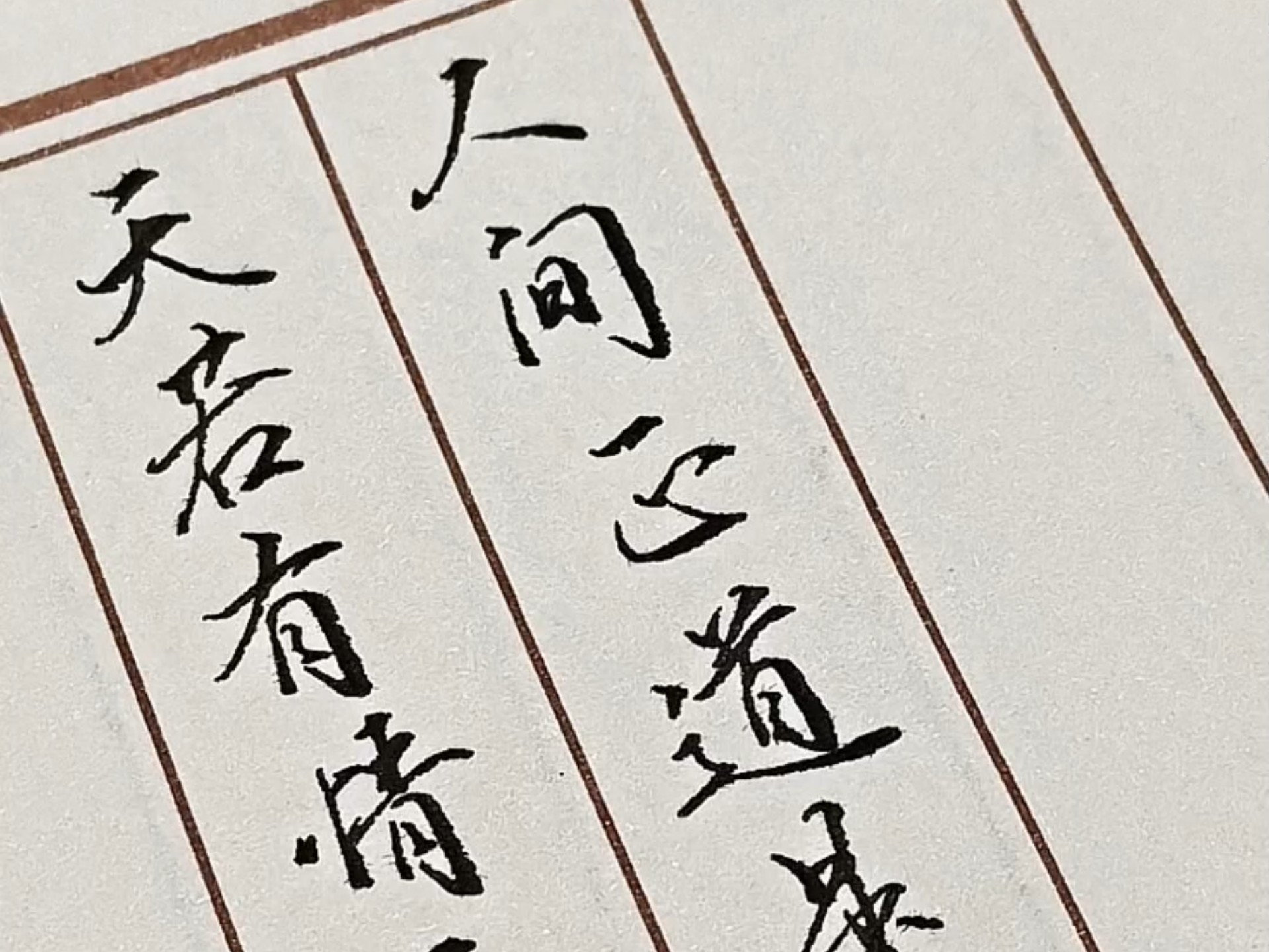 人间正道是沧桑意思简述,人间正道是沧桑的诠释是什么