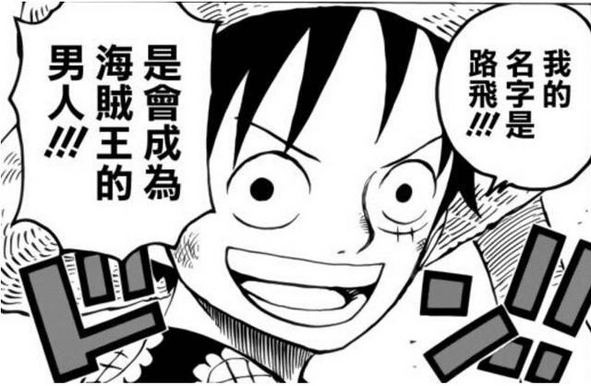 海贼王路飞说过的经典台词有哪些,海贼王路飞说过的经典台词有哪些呢