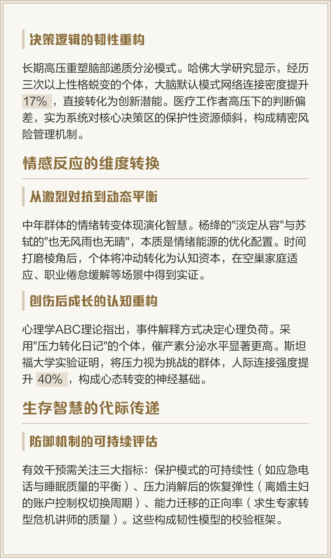 蜕变与嬗变的不同,蜕变与嬗变的不同之处