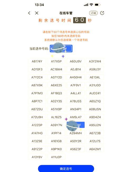 新车上牌如何选好号,新车上牌选好号了可以改吗