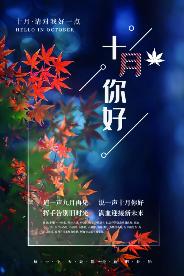 十月的别称,十月寓意很好的微信名