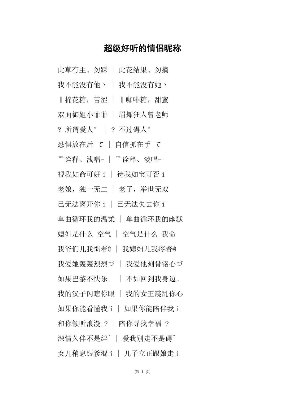 盘点可爱情侣网名,超级可爱的情侣网名一问一答
