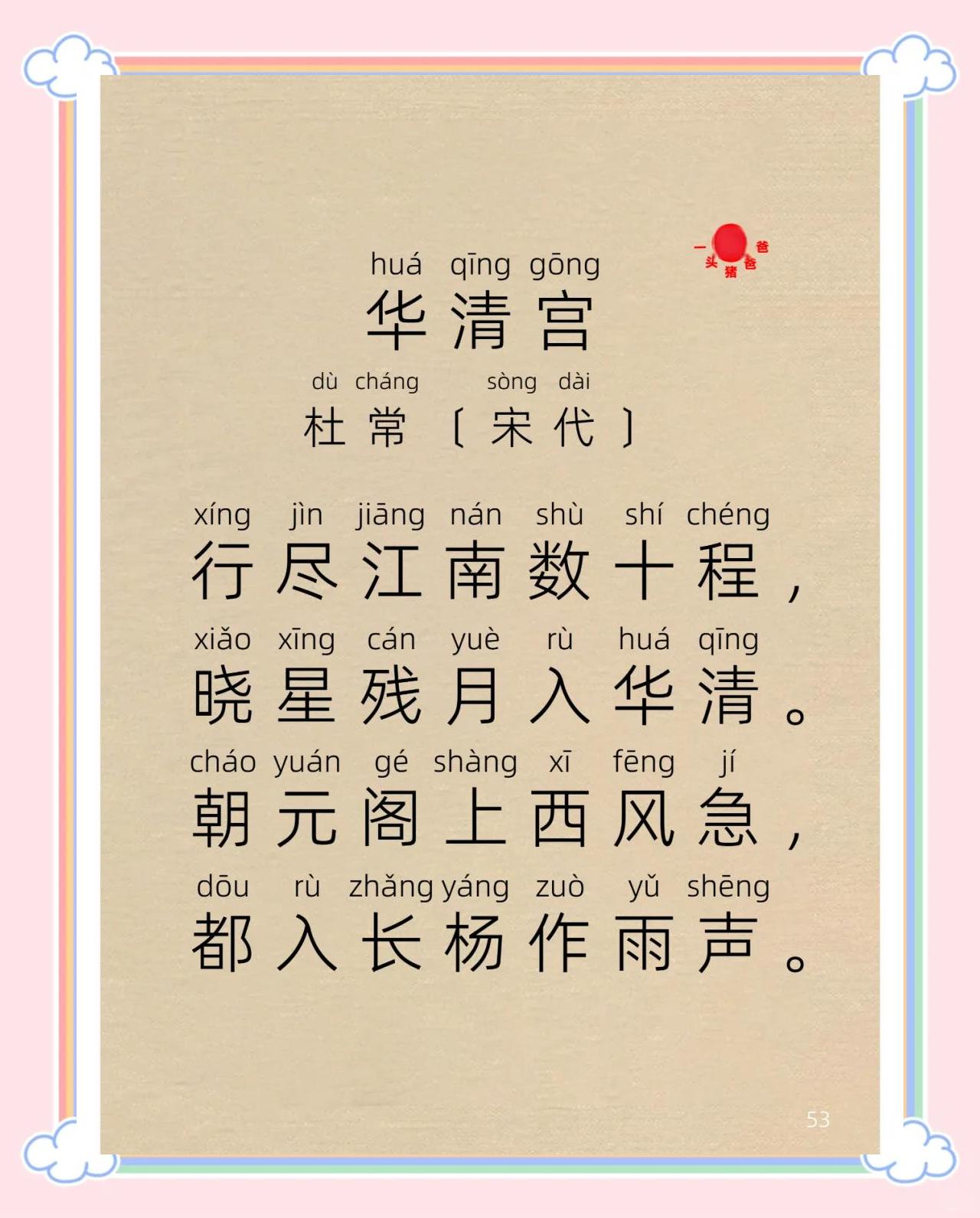 过华清宫绝句的原文,过华清宫绝句三首全文