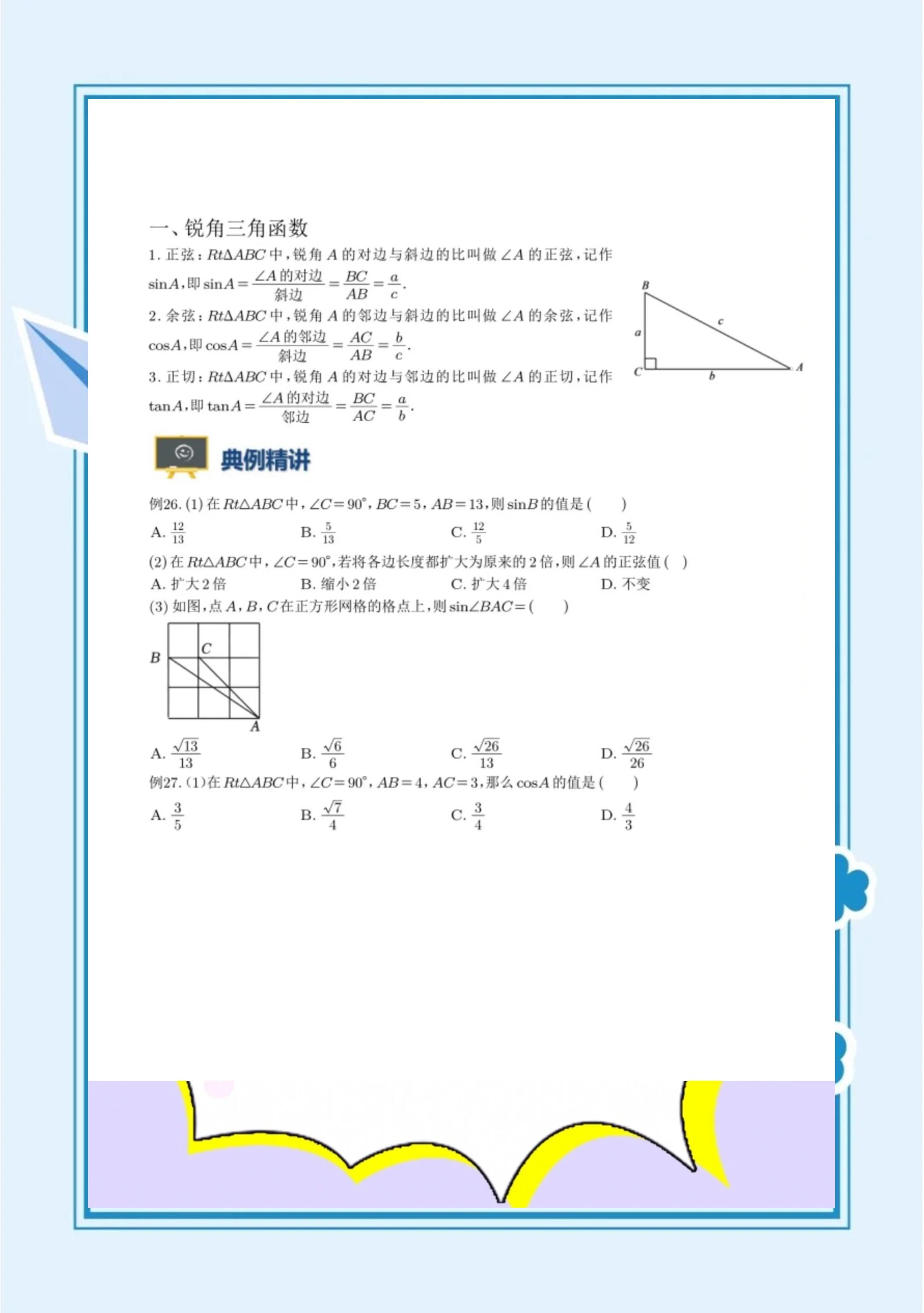 2025年10月1日 第16页