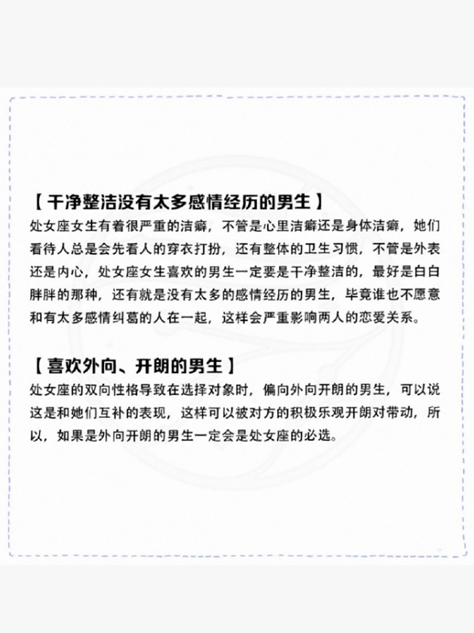 处女座男生喜欢什么样的女生,处女座男生喜欢什么样的女生外表