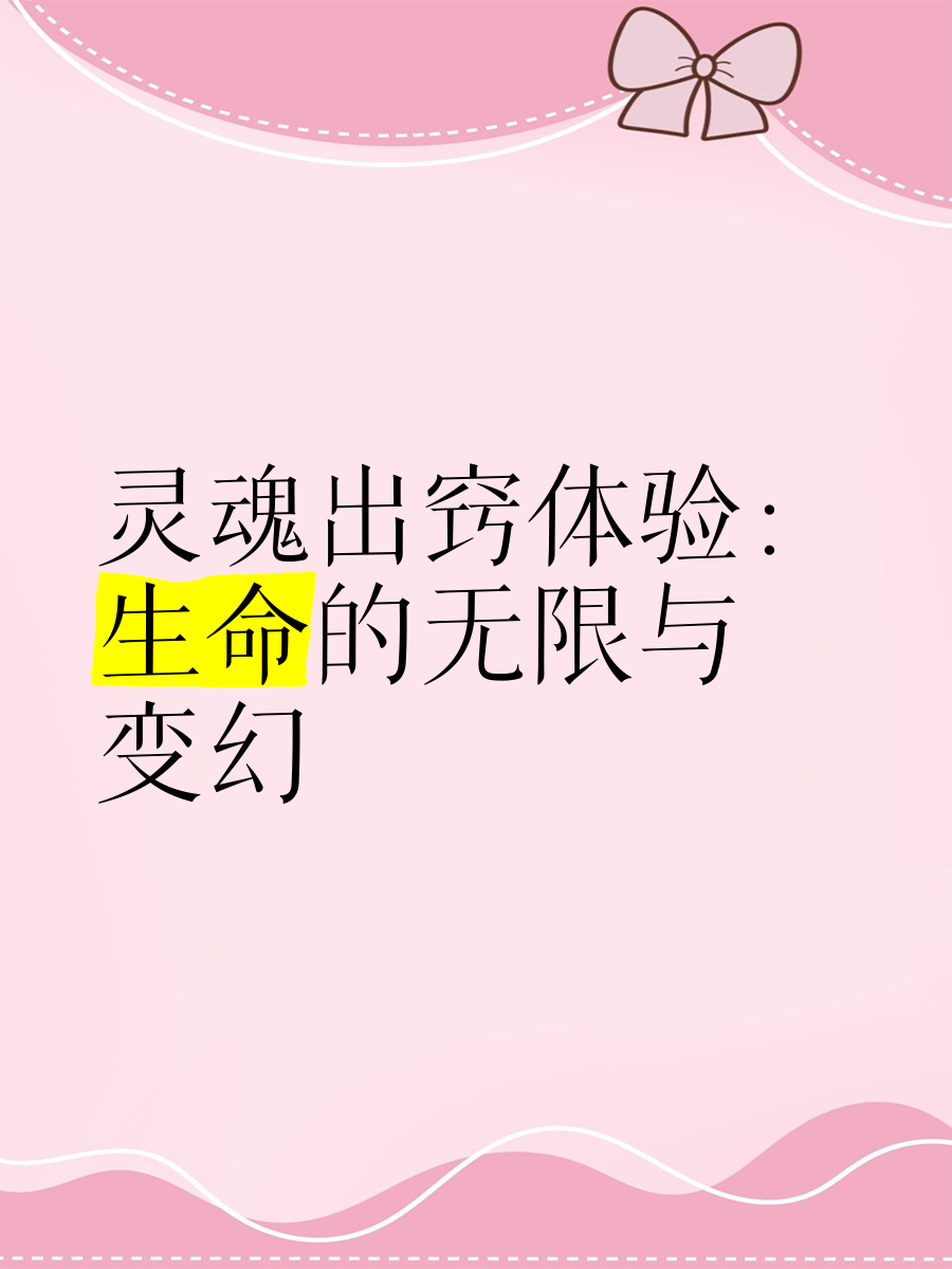 5种方法来拥有一次灵魂出窍的体验,5种方法来拥有一次灵魂出窍的体验是什么