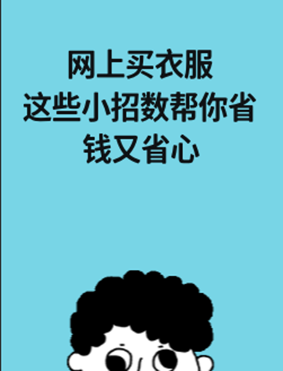 网购衣服哪里好移动端,网购哪个平台衣服质量好且便宜