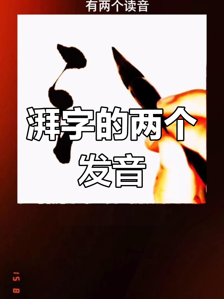 挟的读音挟读音有哪些,