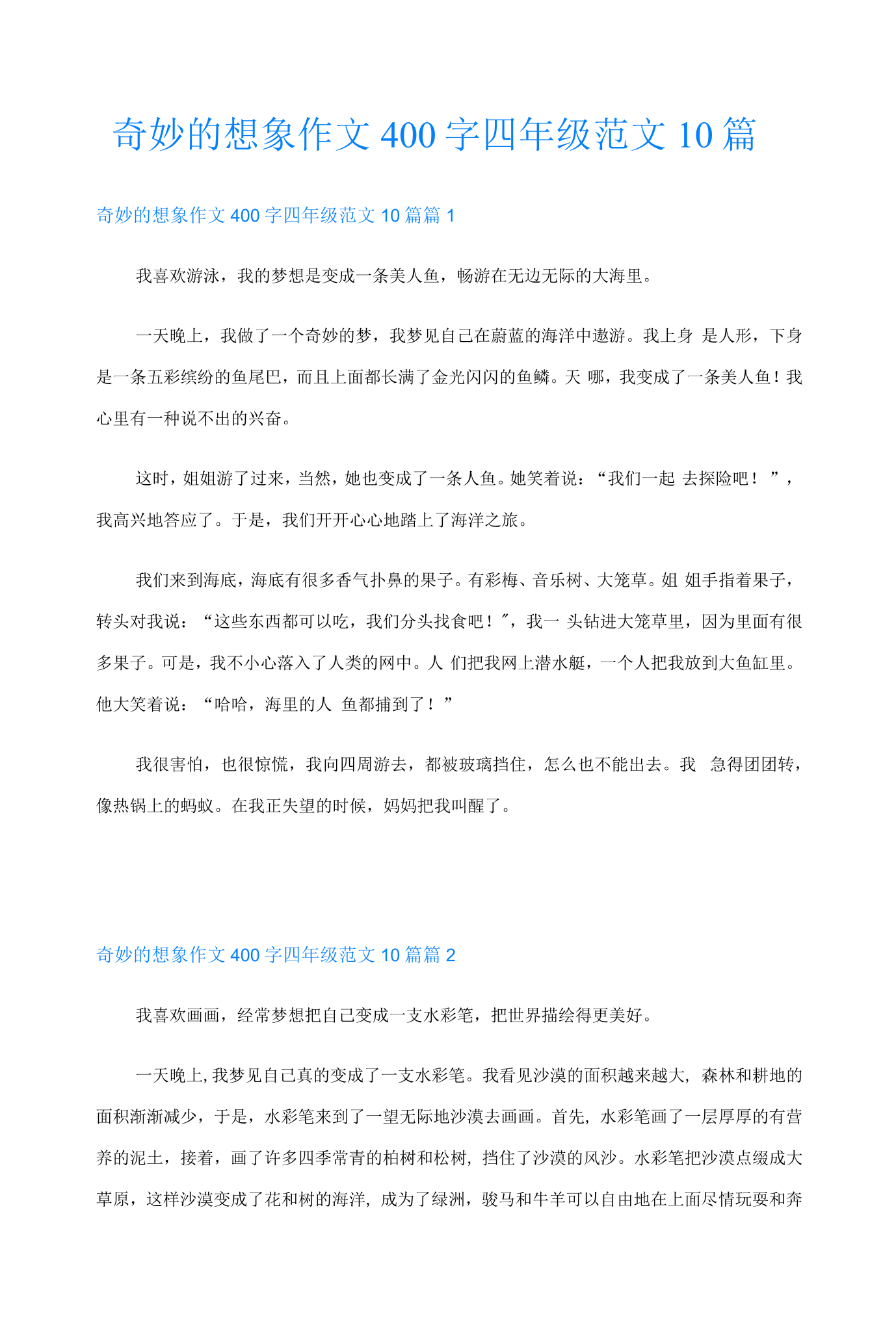 四年级想象作文,四年级想象作文我和谁谁谁过一天