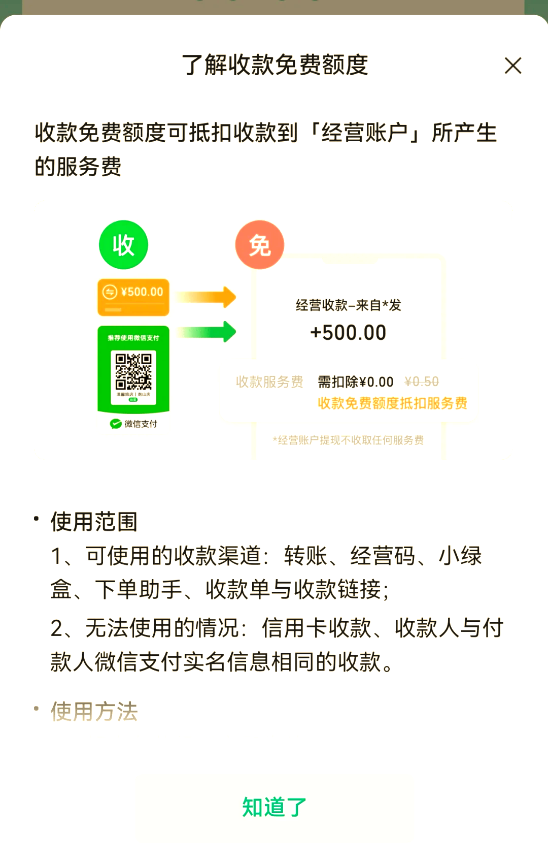 信用卡收款码怎么开通,信用卡收款码怎么开通?