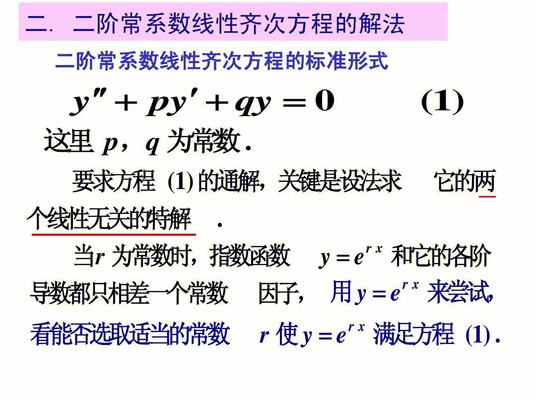 常微分方程概念,常微分方程概念题
