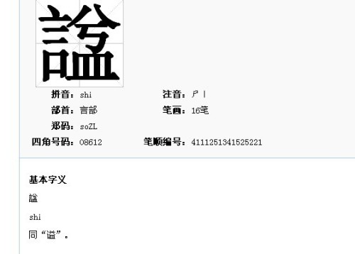 一个言字旁一个甚什么字,一个言字旁一个甚什么字啊