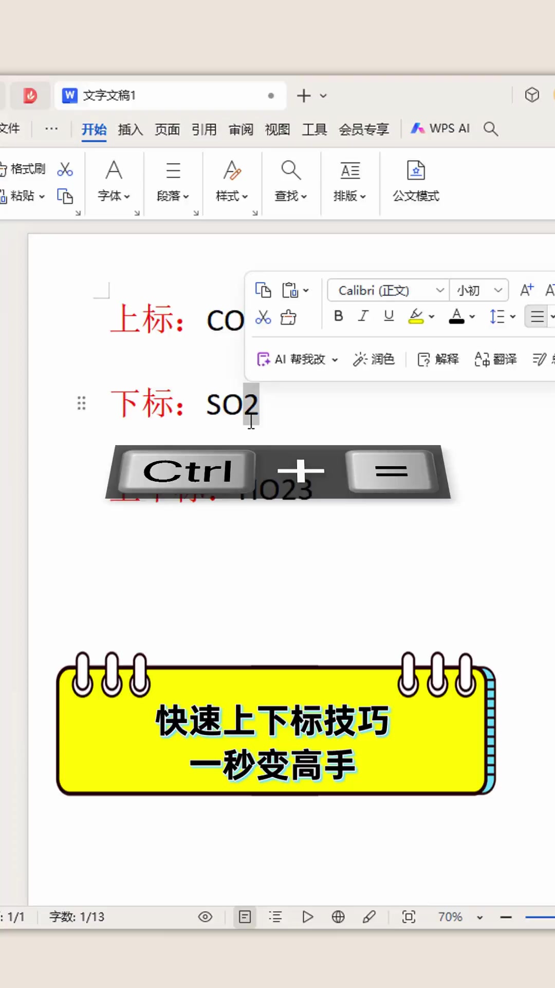 word怎么设置上标和下标,word怎么设置上标和下标对齐
