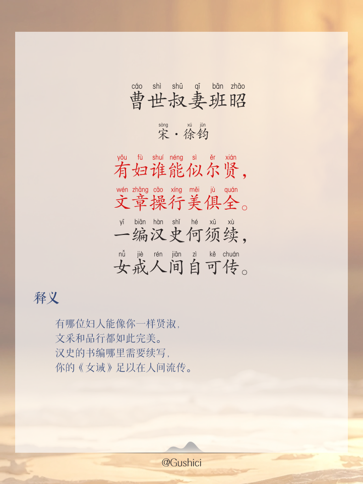 班昭生平简介,班昭是什么人物