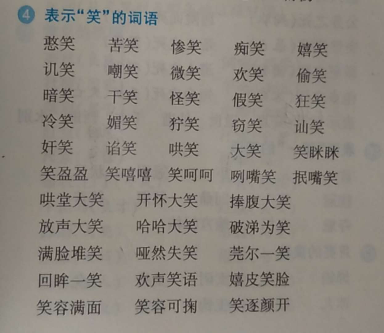 笑字开头的成语,开头是笑字的成语