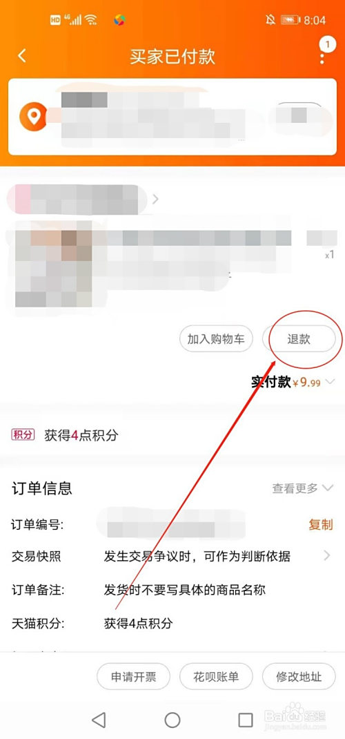 淘宝申请退款流程,淘宝申请退款流程在哪里看