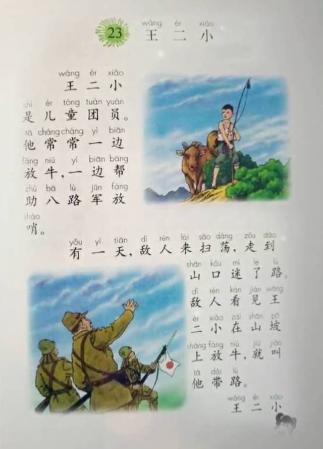 英雄王二小故事,抗日英雄王二小故事