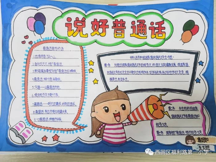 怎么写讲普通话写规范字手抄文字,讲普通话写规范字的手抄报怎么画也有文字也有图画