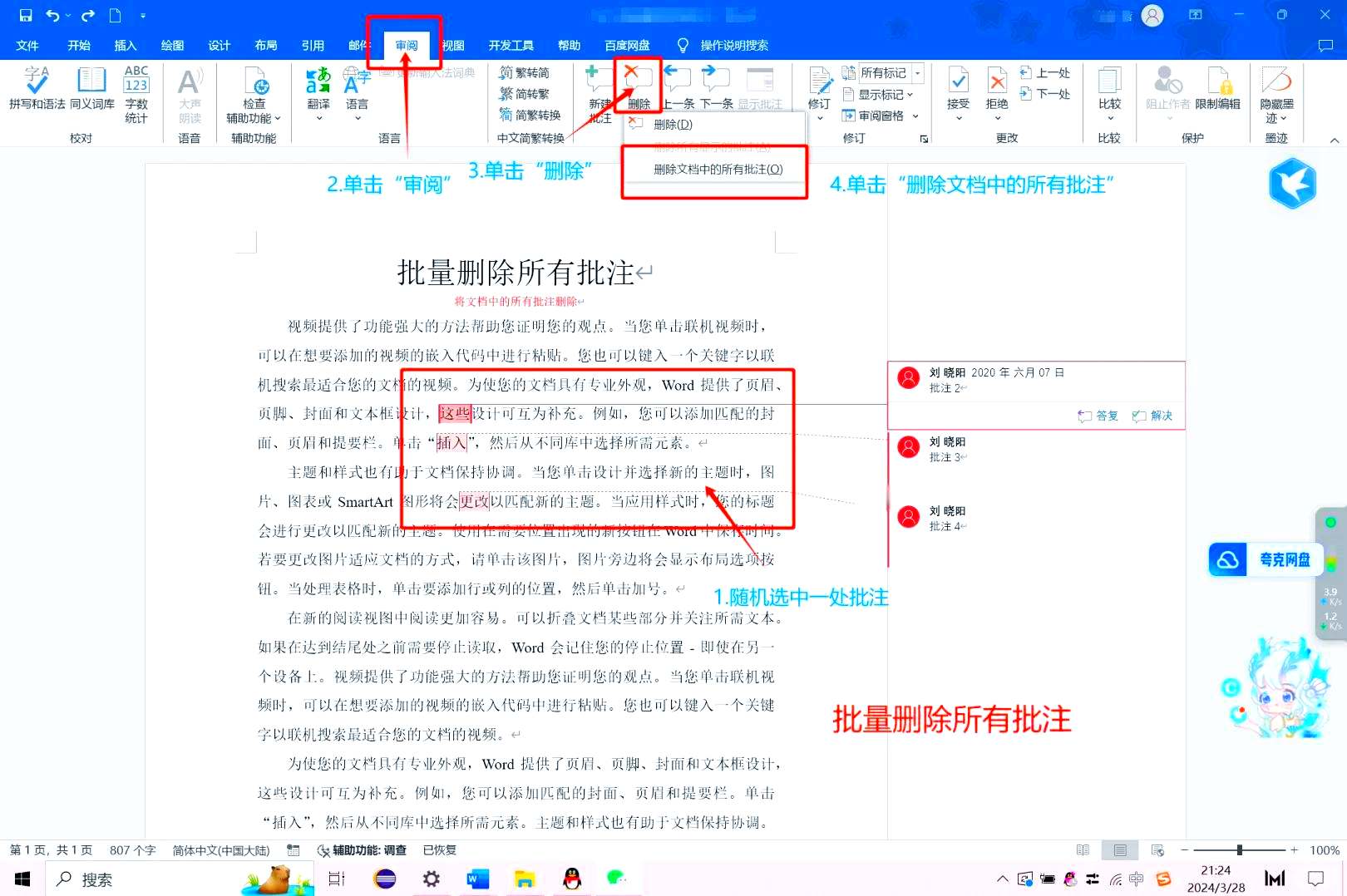 word加批注怎么设置,word添加批注怎么设置