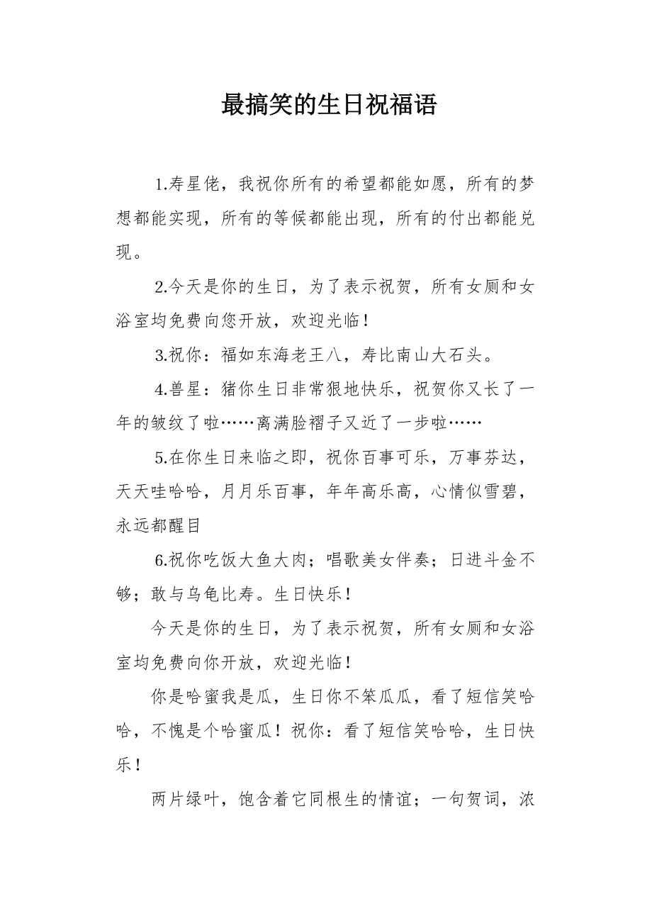 生日搞怪祝福词,生日搞怪祝福词怎么说