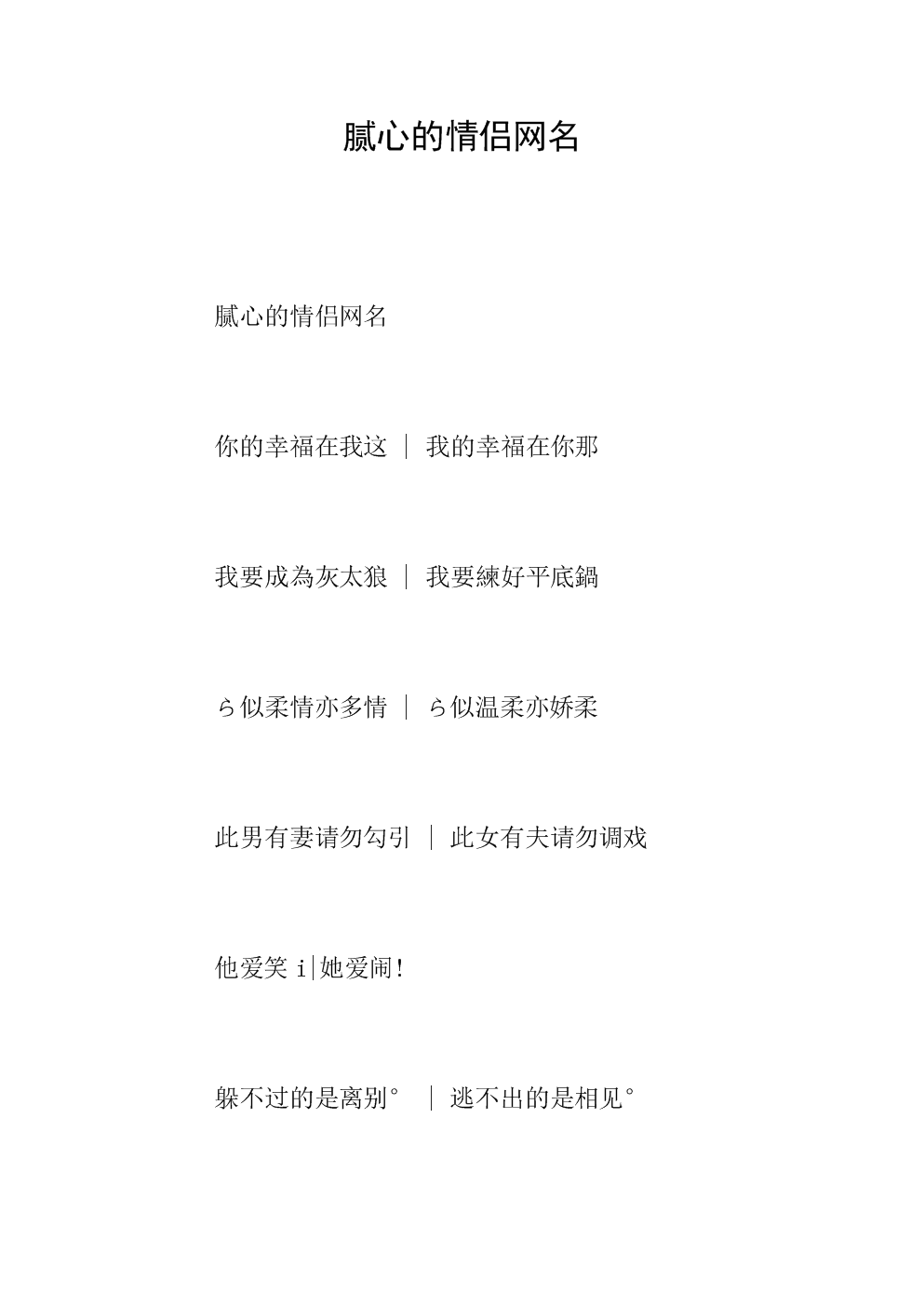 很污很污的情侣网名,有什么污污的情侣网名