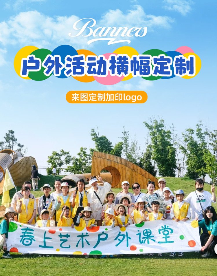 户外活动的横幅标语,户外活动标题怎么写吸引人