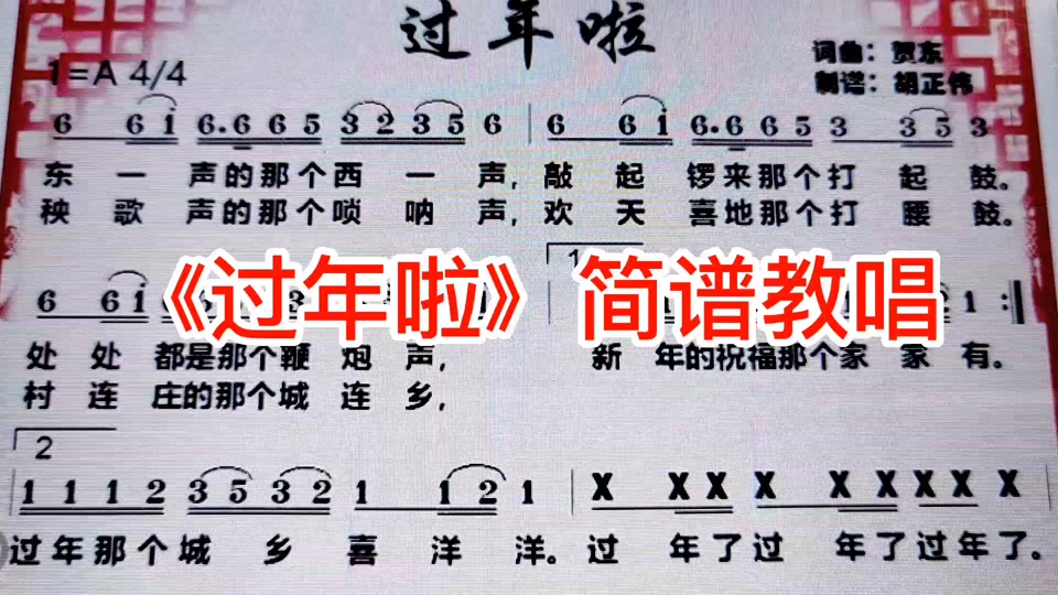 辞旧迎新过年啦什么歌,辞旧迎新过年啦什么歌曲